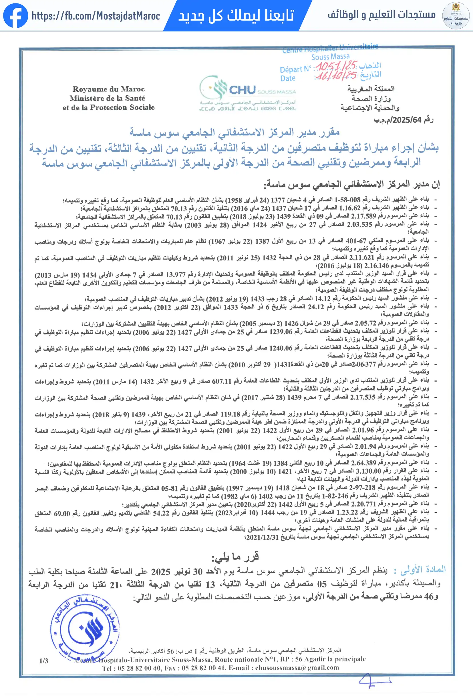 مباراة لتوظيف ممرض من الدرجة الأولى - سلم 10 - 1